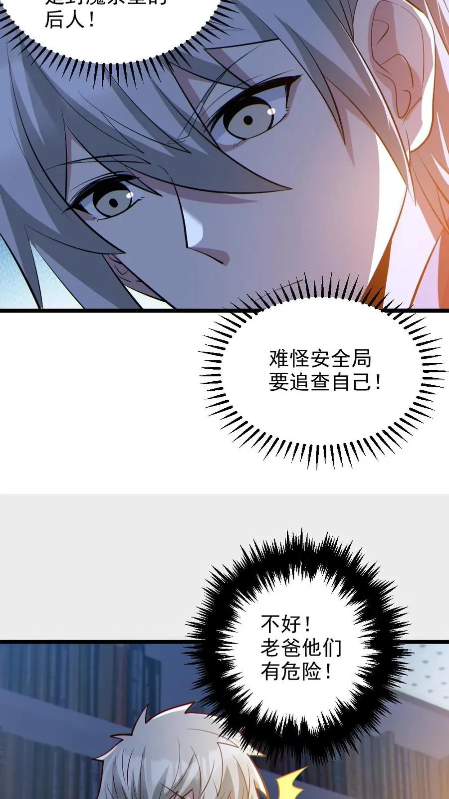 第72话 爸妈有危险！ 第4页