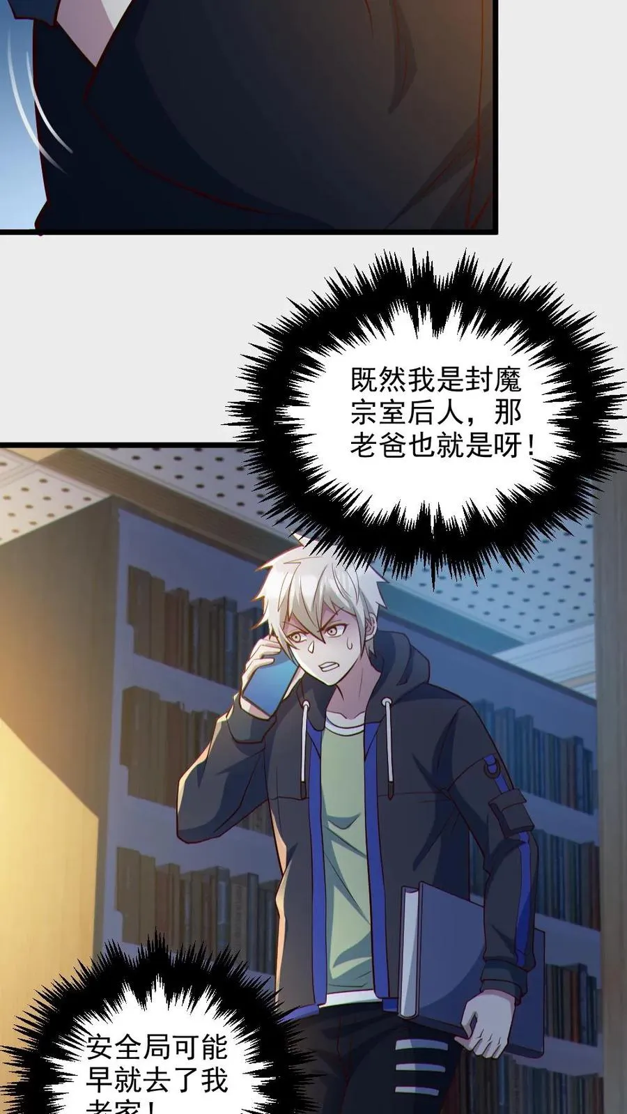 第72话 爸妈有危险！ 第6页