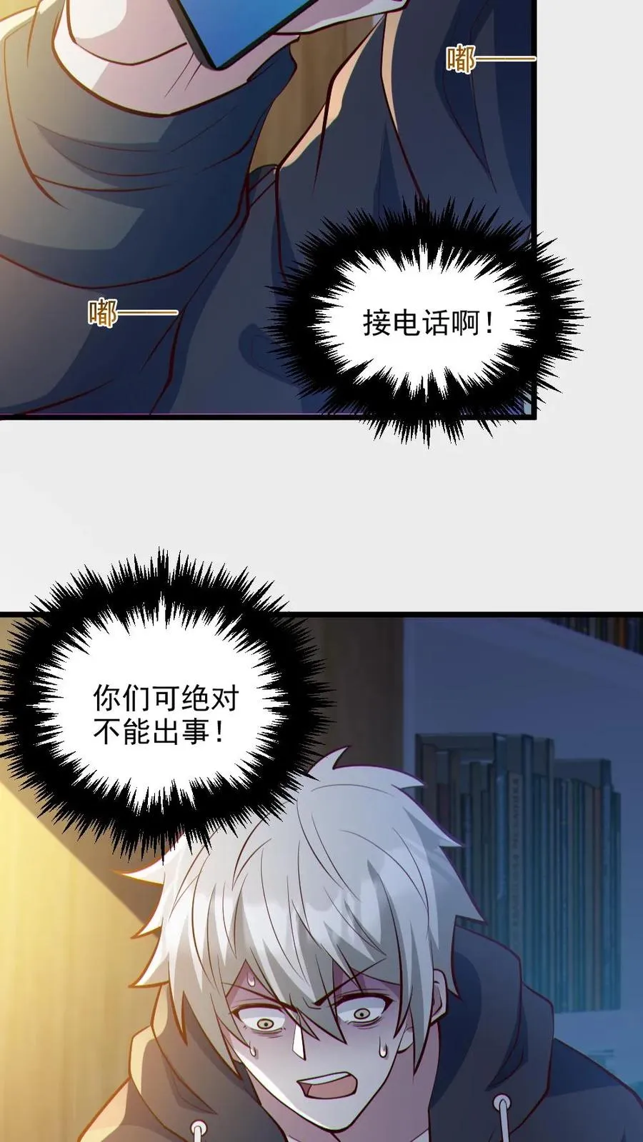 第72话 爸妈有危险！ 第8页