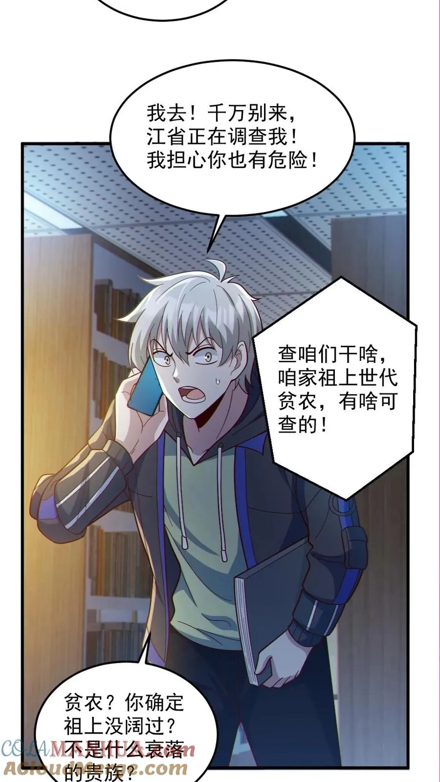 第72话 爸妈有危险！ 第11页