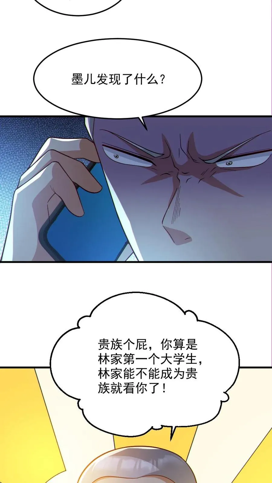 第72话 爸妈有危险！ 第12页