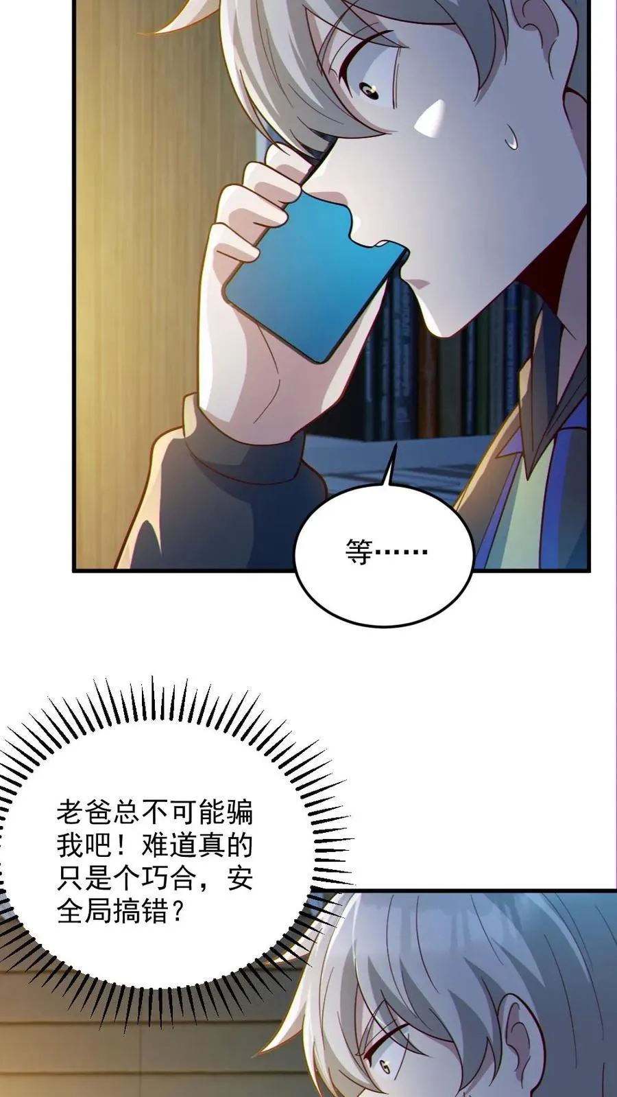 第72话 爸妈有危险！ 第14页