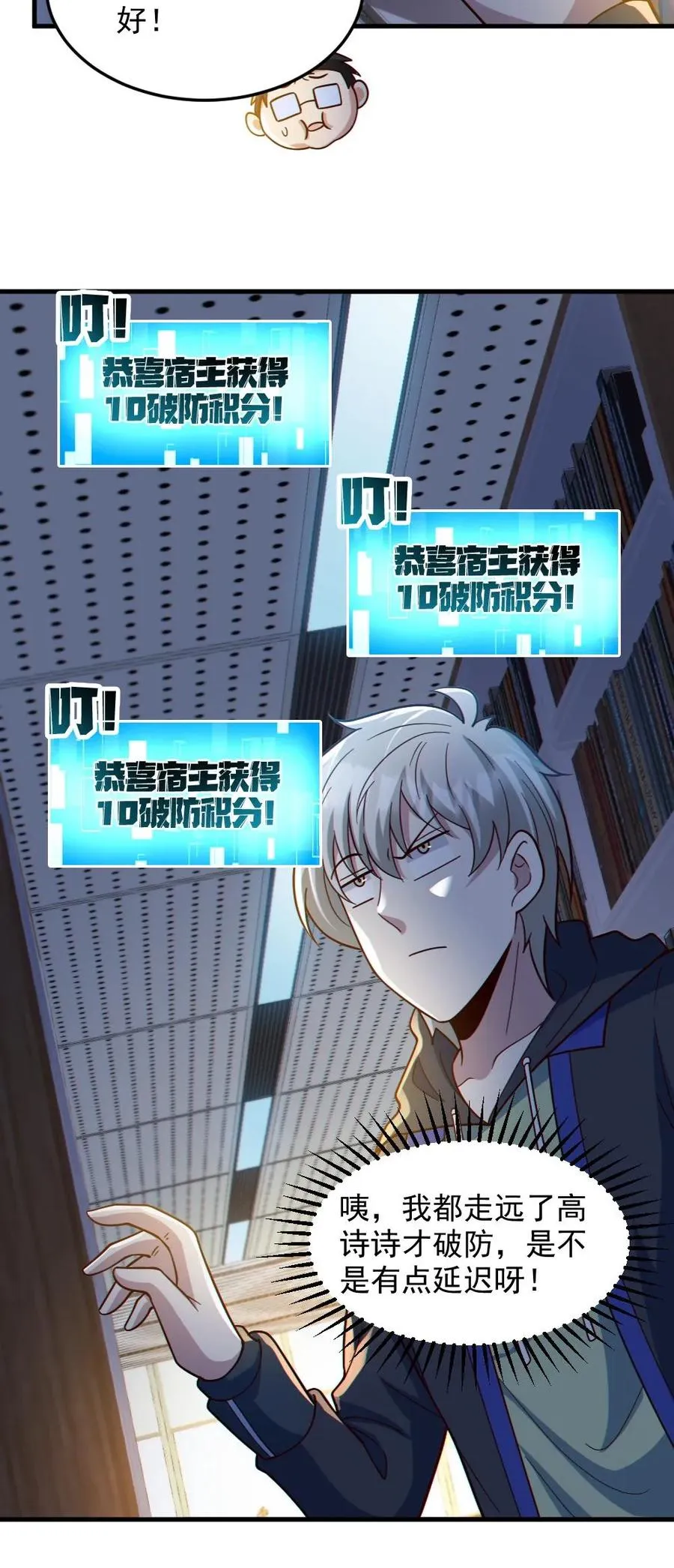 第72话 爸妈有危险！ 第26页