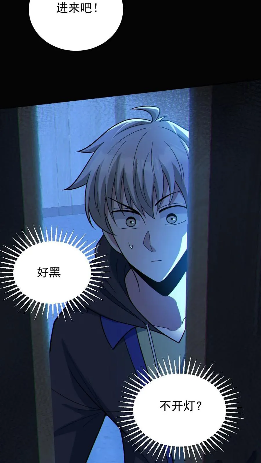 第73话 逼出剑鬼 第4页