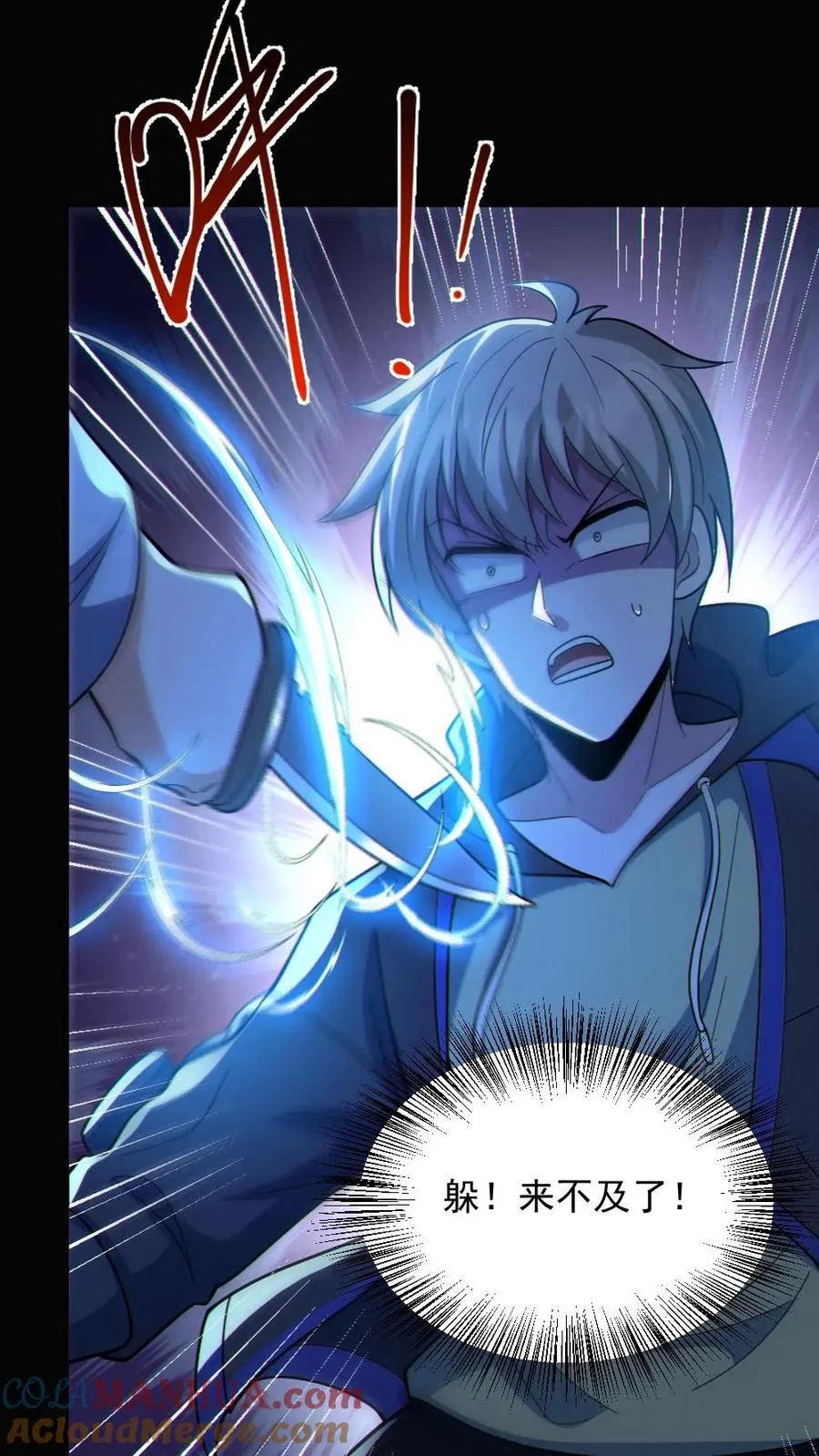 第73话 逼出剑鬼 第7页