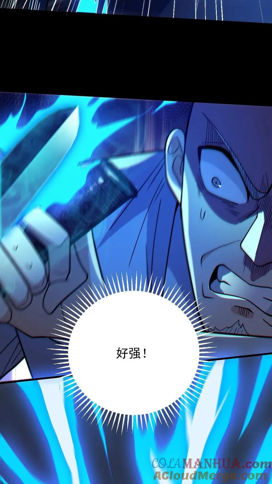 第73话 逼出剑鬼 第13页