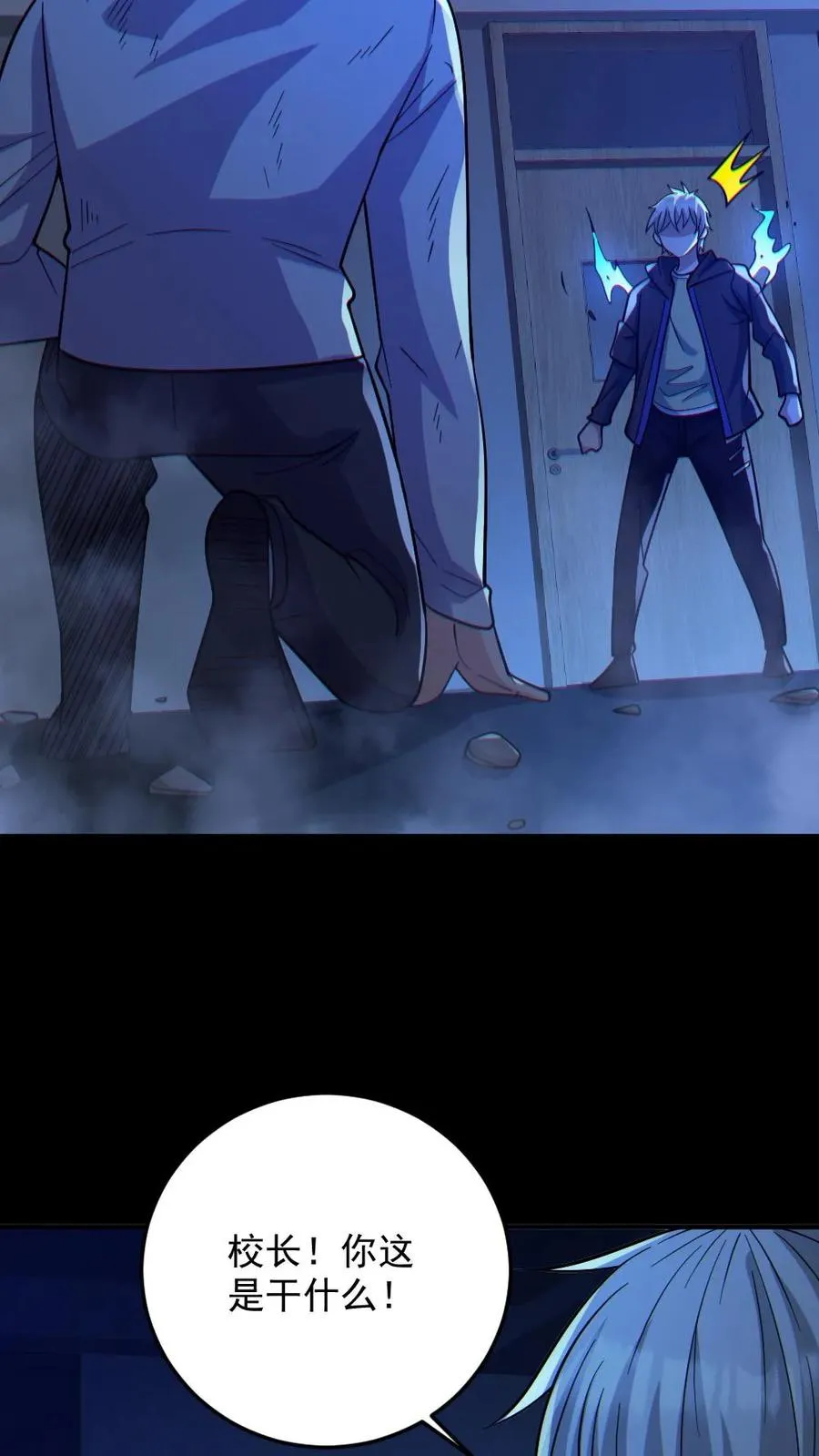 第73话 逼出剑鬼 第16页