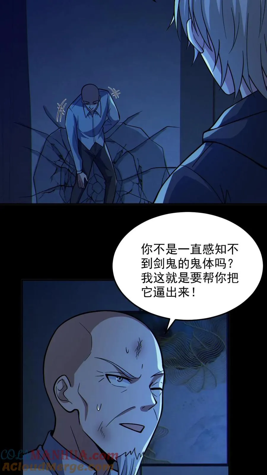 第73话 逼出剑鬼 第17页