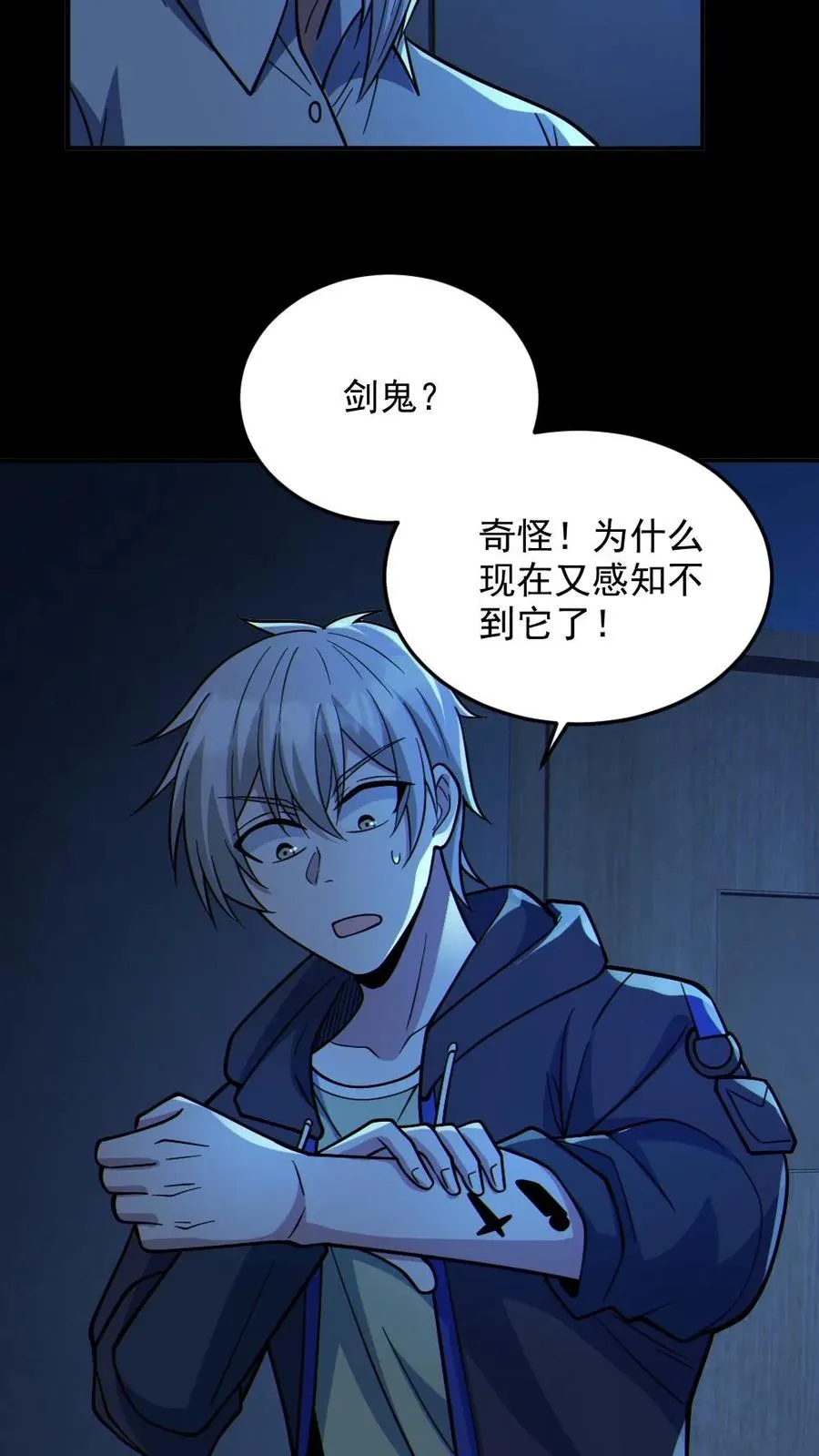 第73话 逼出剑鬼 第18页