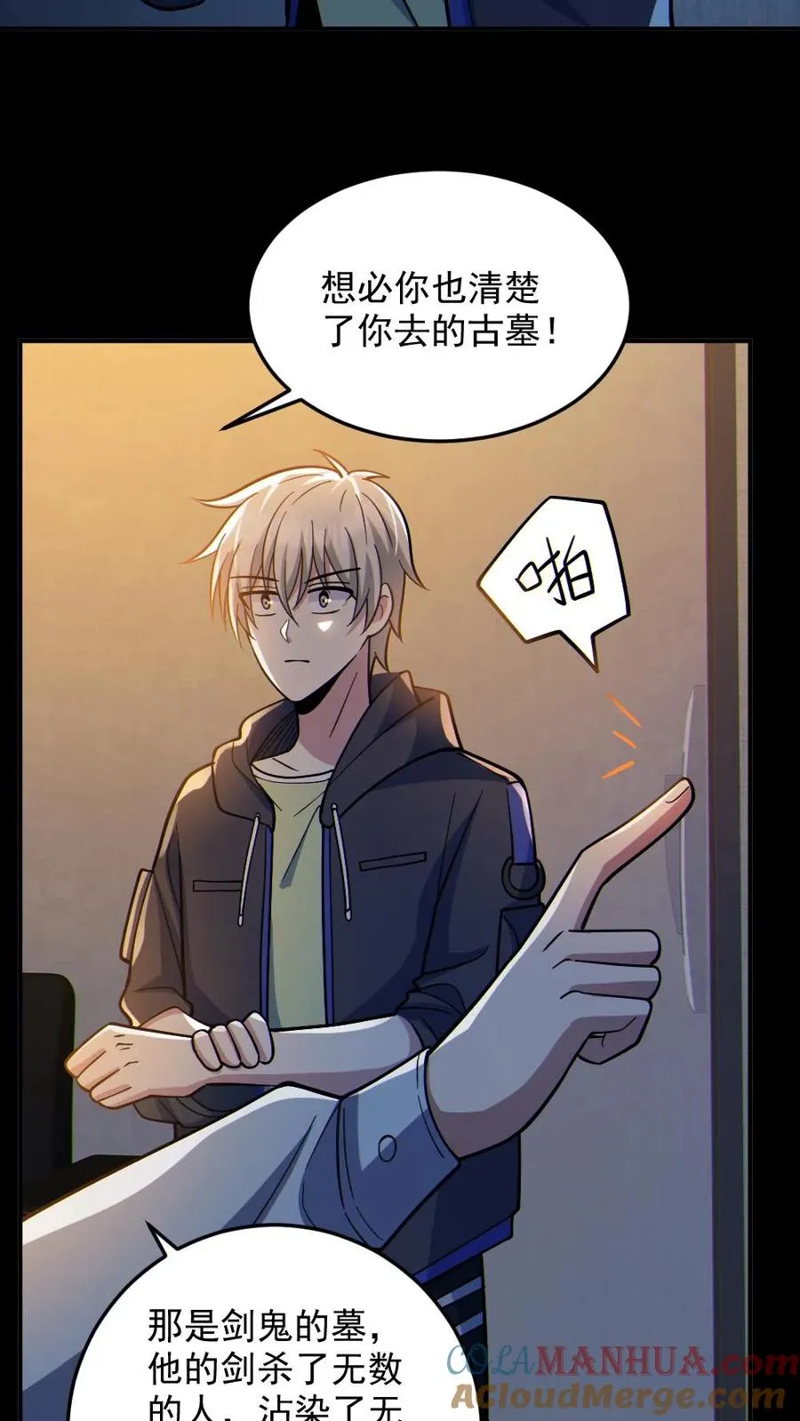 第73话 逼出剑鬼 第19页