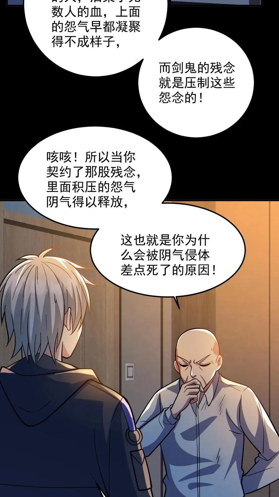 第73话 逼出剑鬼 第20页