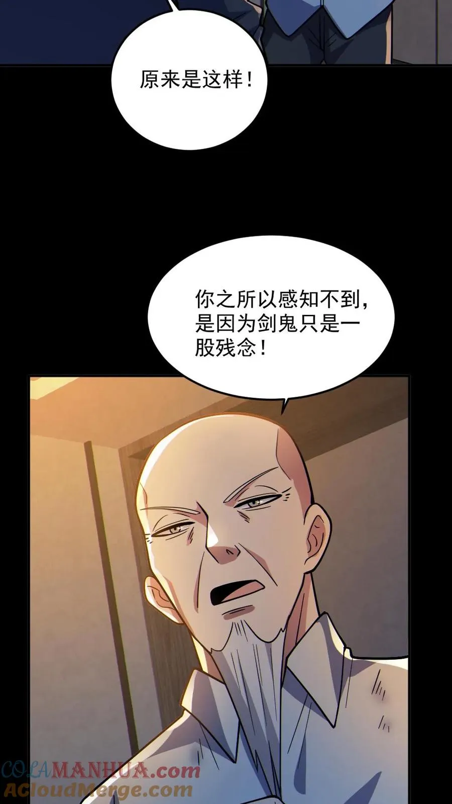 第73话 逼出剑鬼 第21页