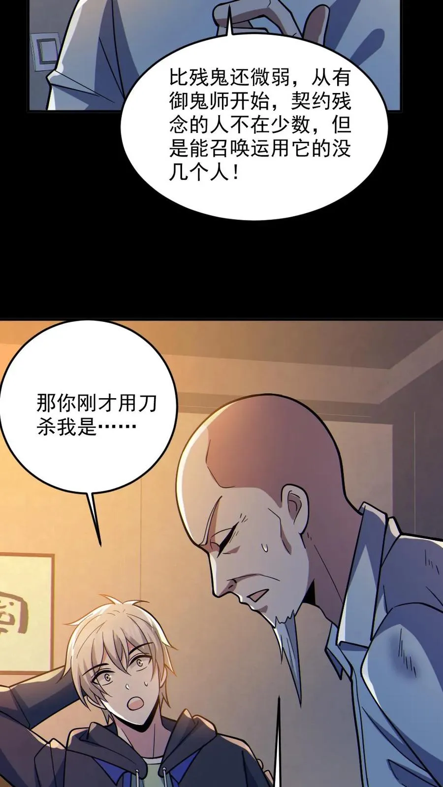 第73话 逼出剑鬼 第22页