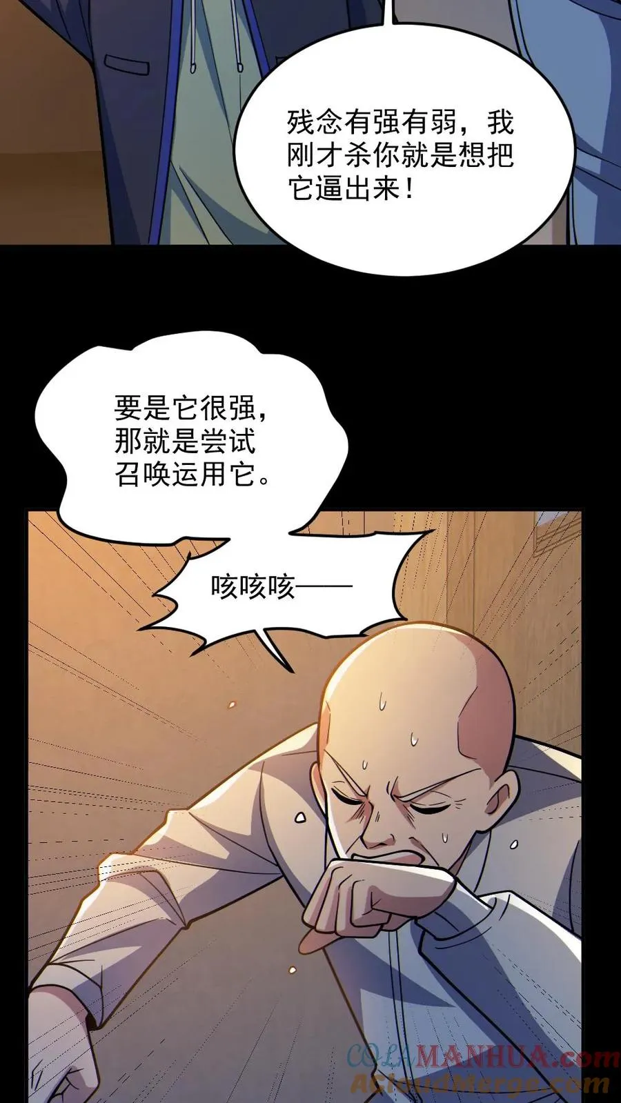 第73话 逼出剑鬼 第23页