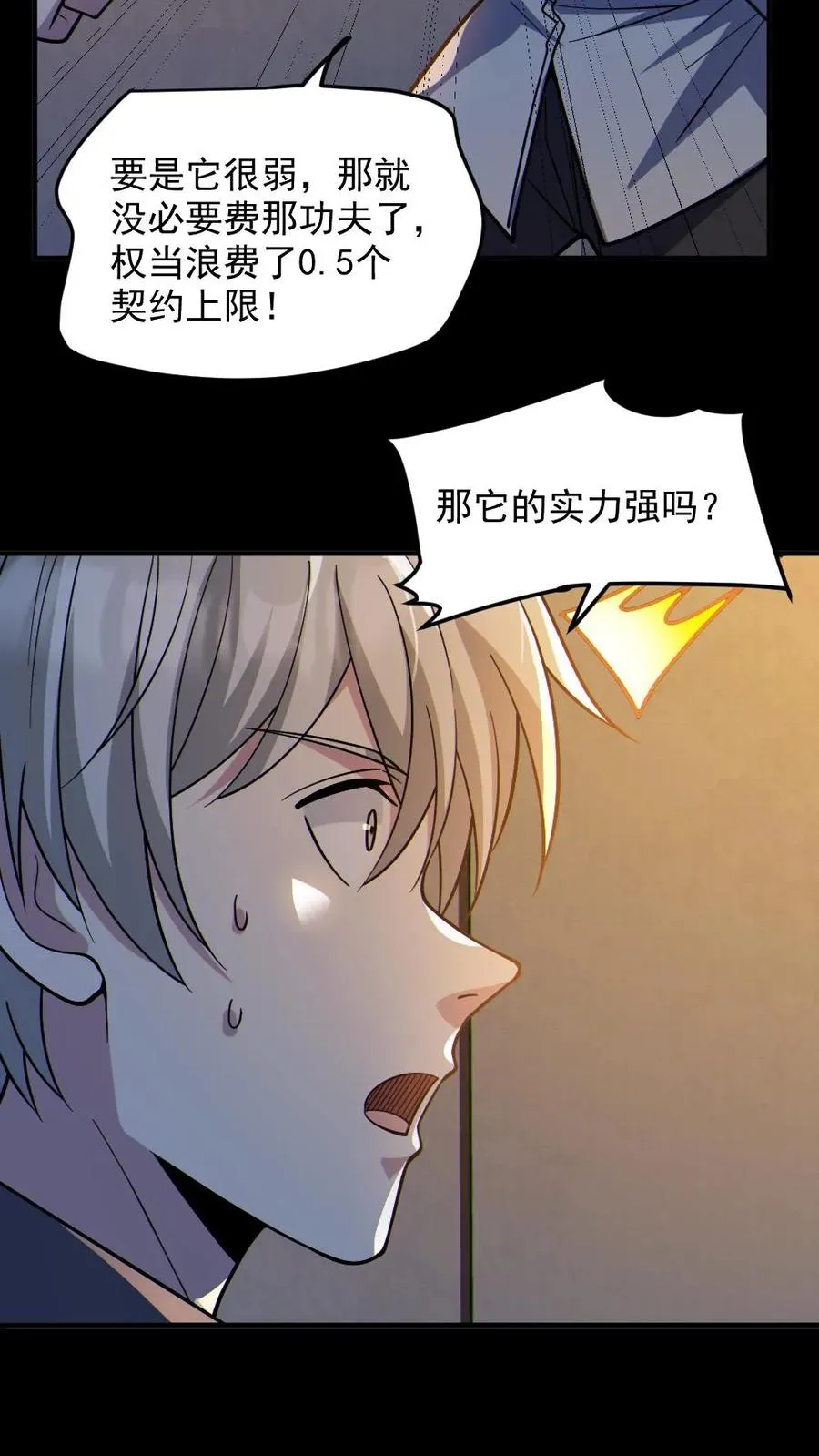 第73话 逼出剑鬼 第24页