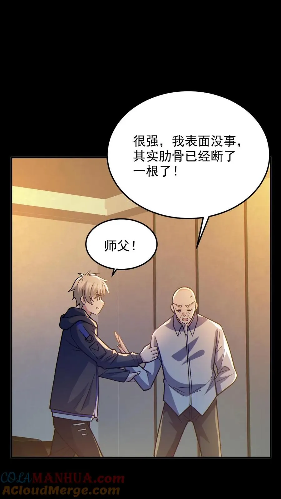 第73话 逼出剑鬼 第25页