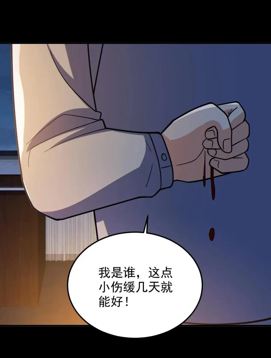 第73话 逼出剑鬼 第26页