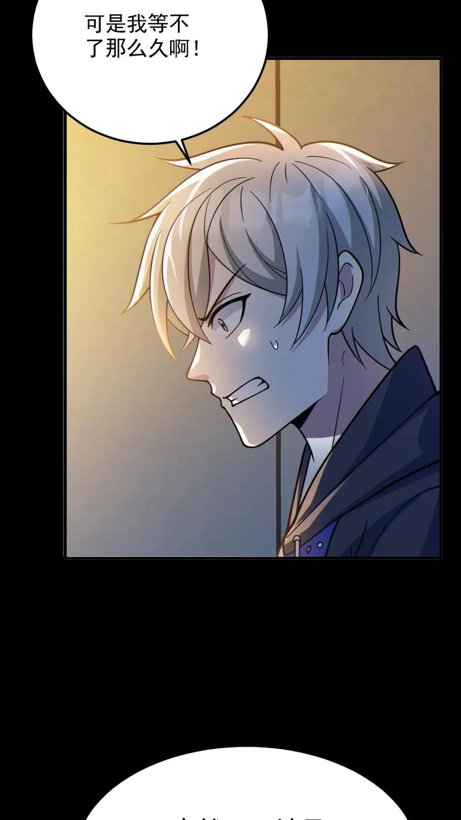 第74话 跟踪 第4页