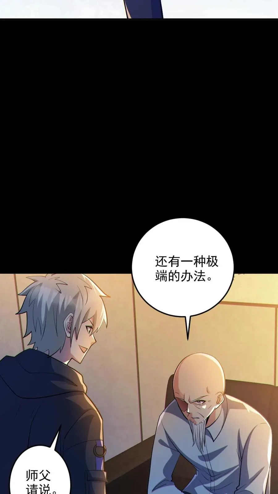 第74话 跟踪 第6页