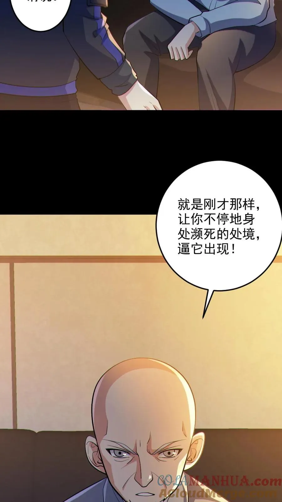 第74话 跟踪 第7页