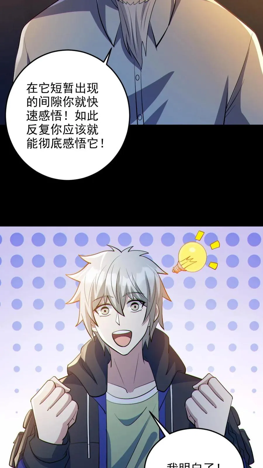 第74话 跟踪 第8页
