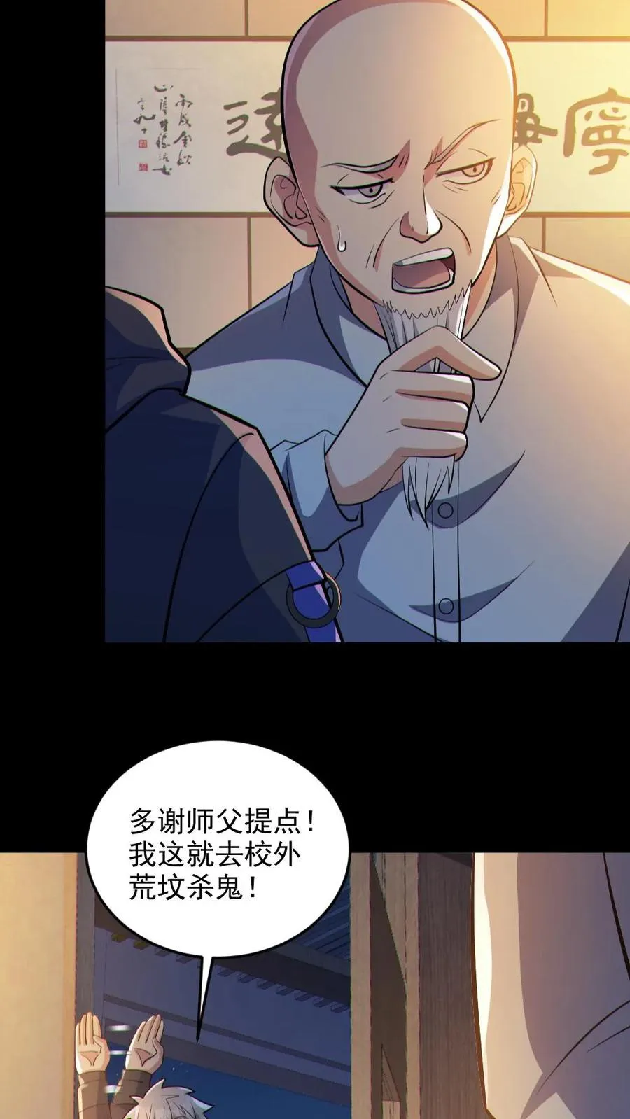 第74话 跟踪 第16页