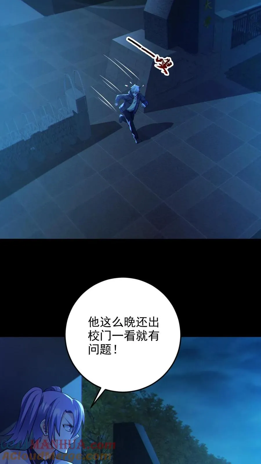 第74话 跟踪 第21页