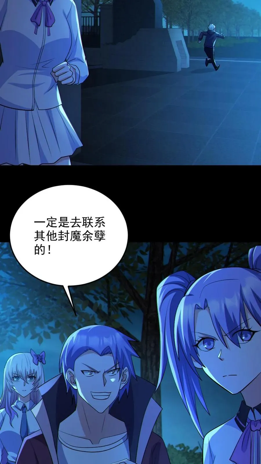 第74话 跟踪 第22页