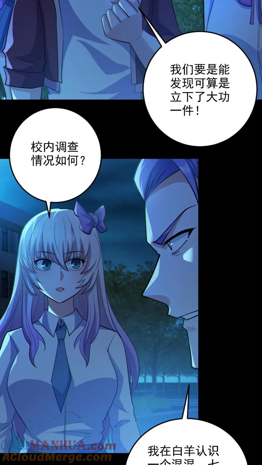 第74话 跟踪 第23页