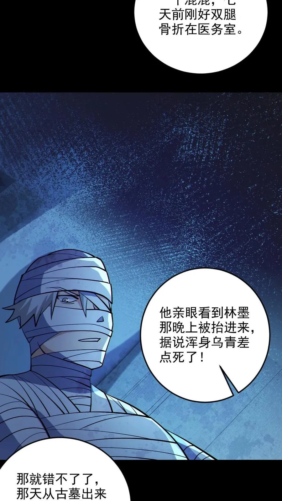 第74话 跟踪 第24页