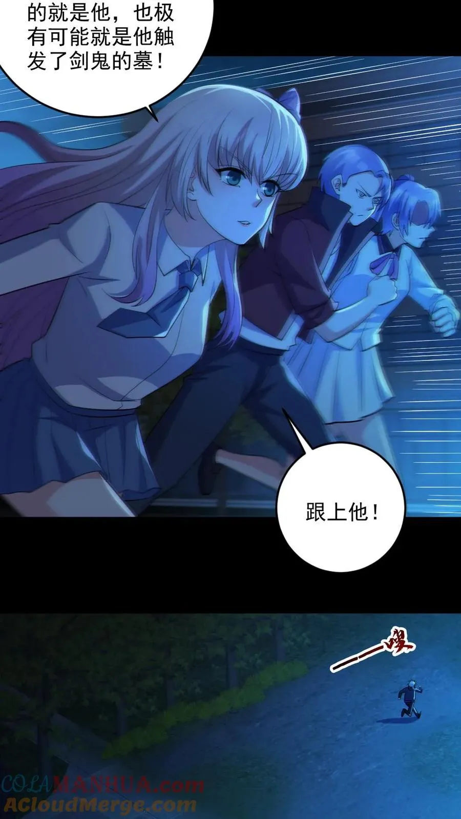 第74话 跟踪 第25页