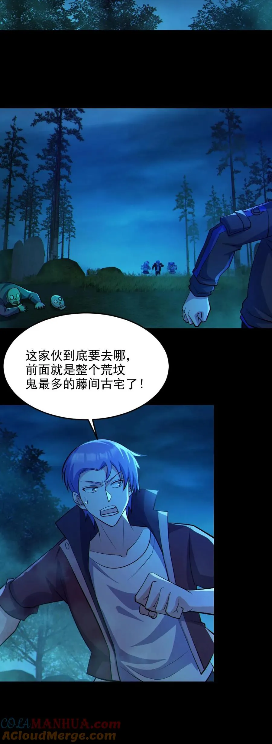 第74话 跟踪 第27页