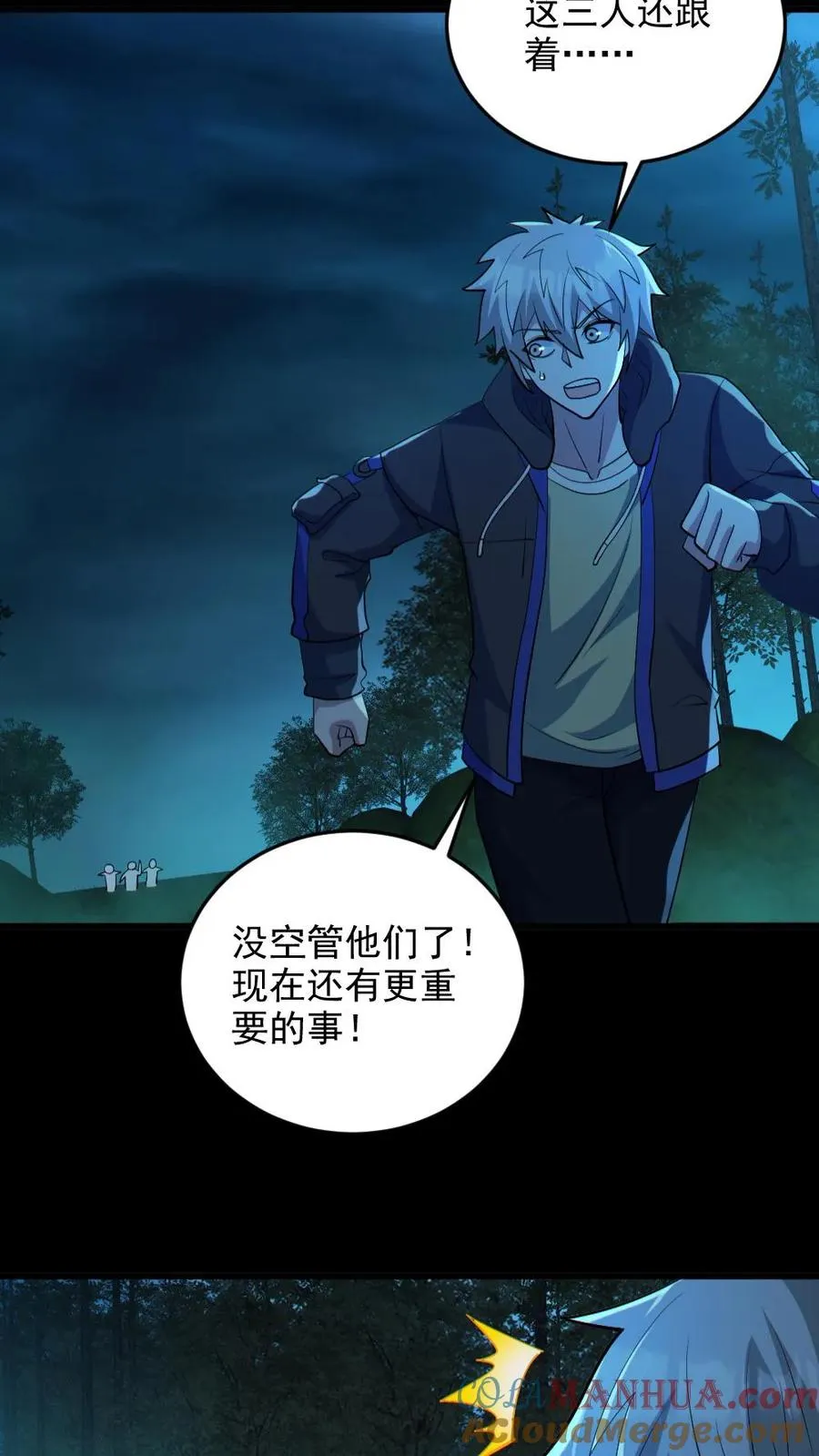 第75话 求鬼杀我 第3页
