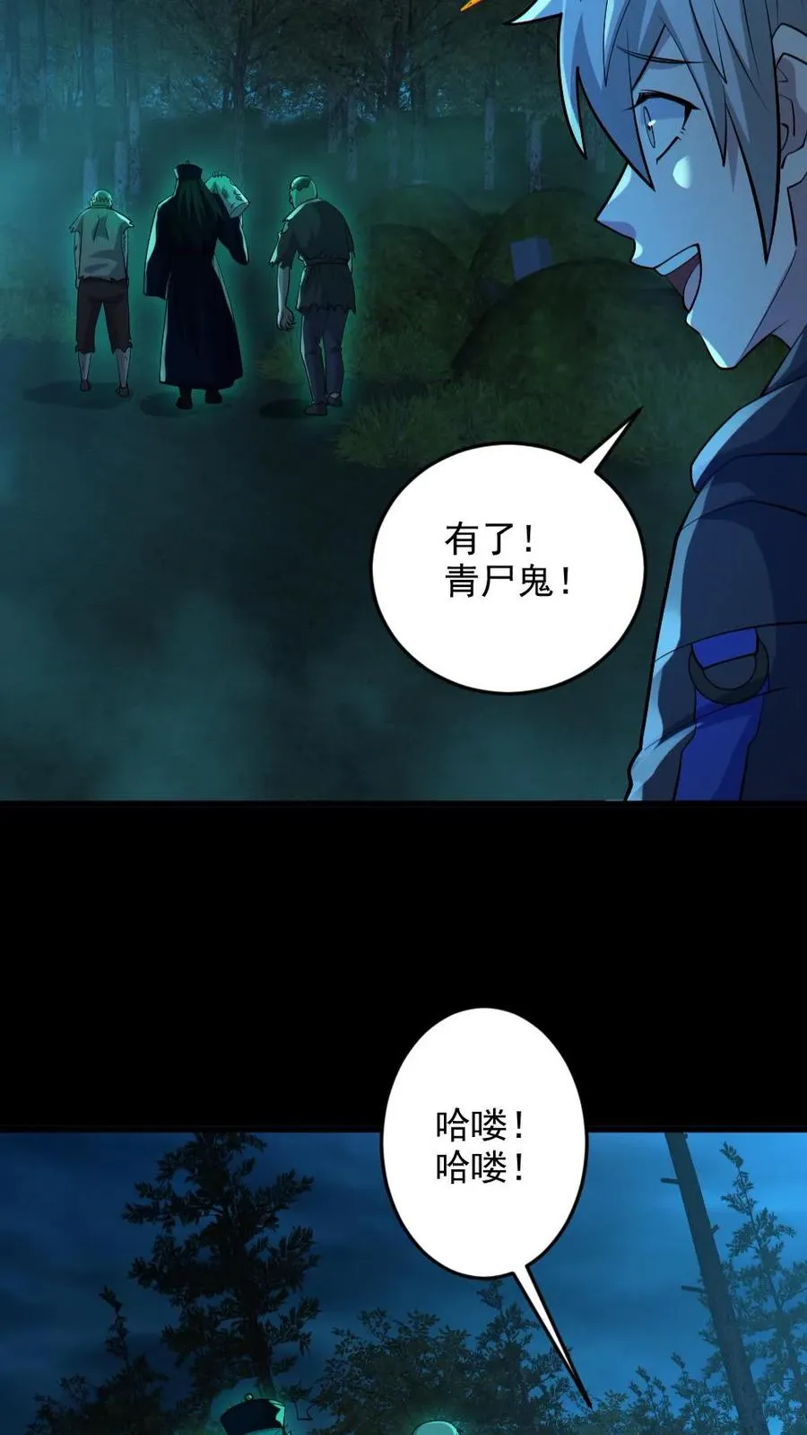 第75话 求鬼杀我 第4页
