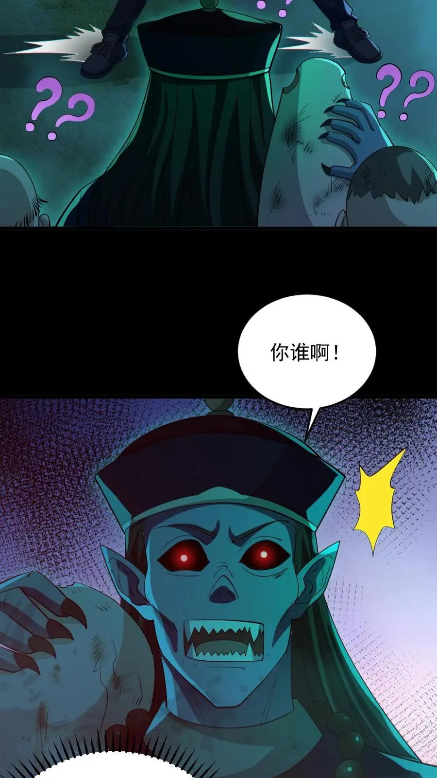 第75话 求鬼杀我 第6页