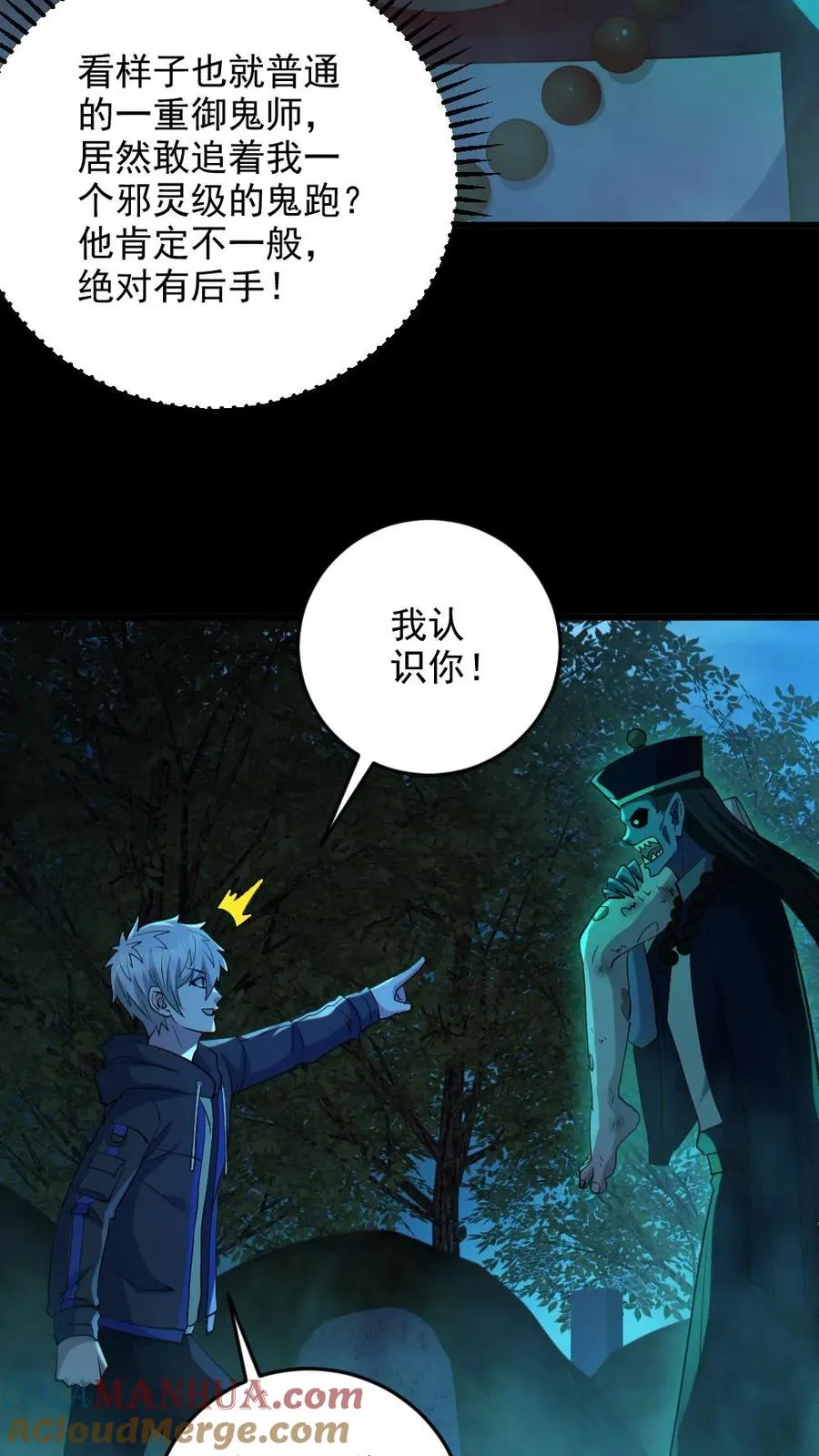 第75话 求鬼杀我 第7页