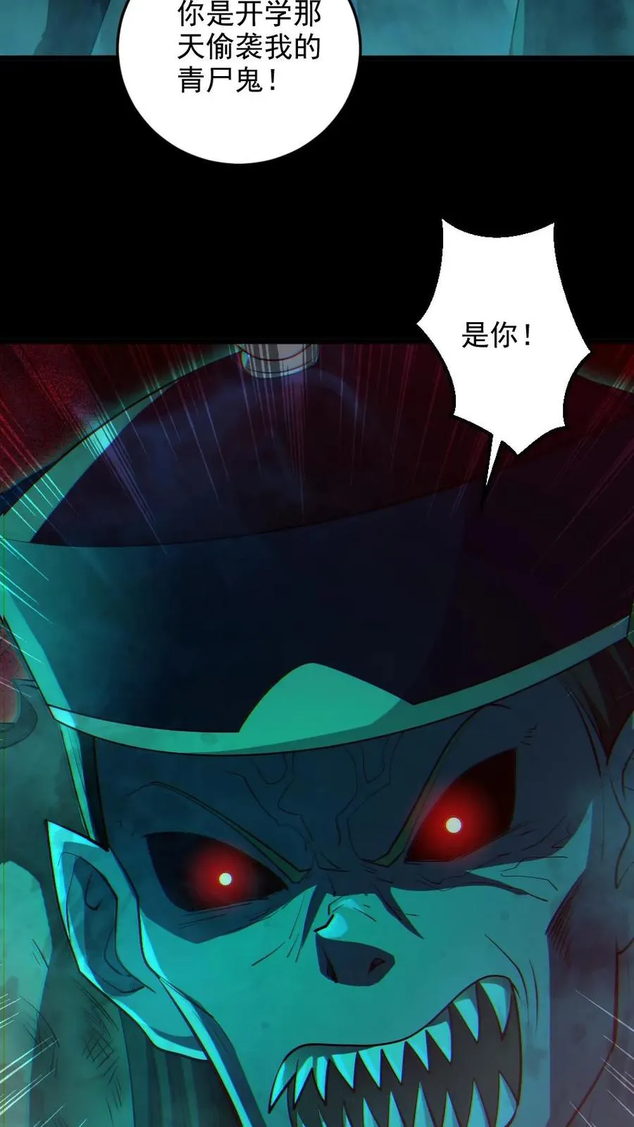 第75话 求鬼杀我 第8页