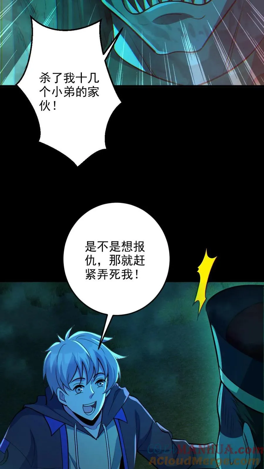 第75话 求鬼杀我 第9页