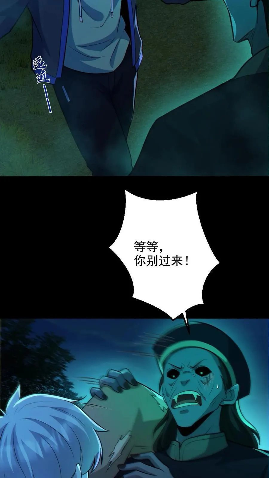 第75话 求鬼杀我 第10页