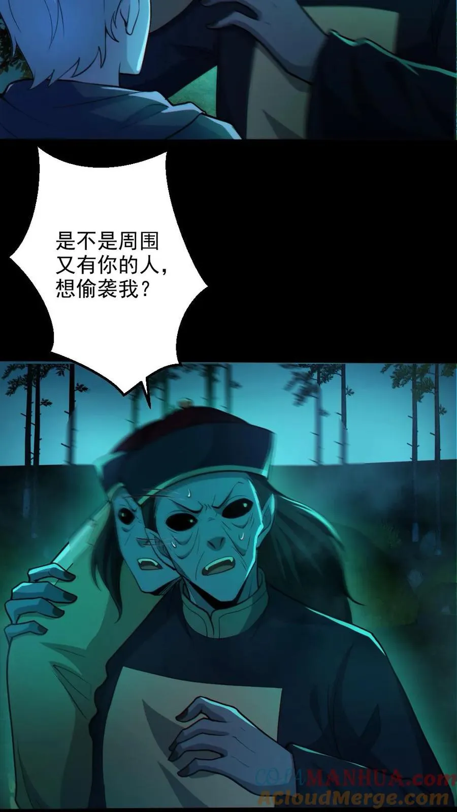 第75话 求鬼杀我 第11页