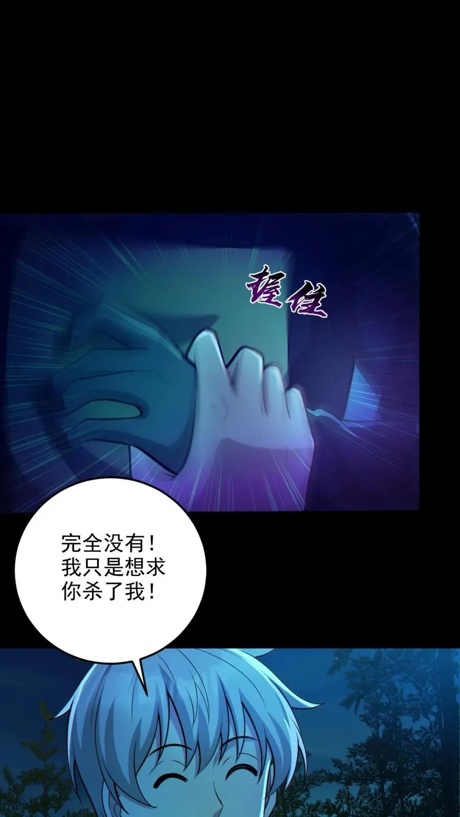 第75话 求鬼杀我 第12页