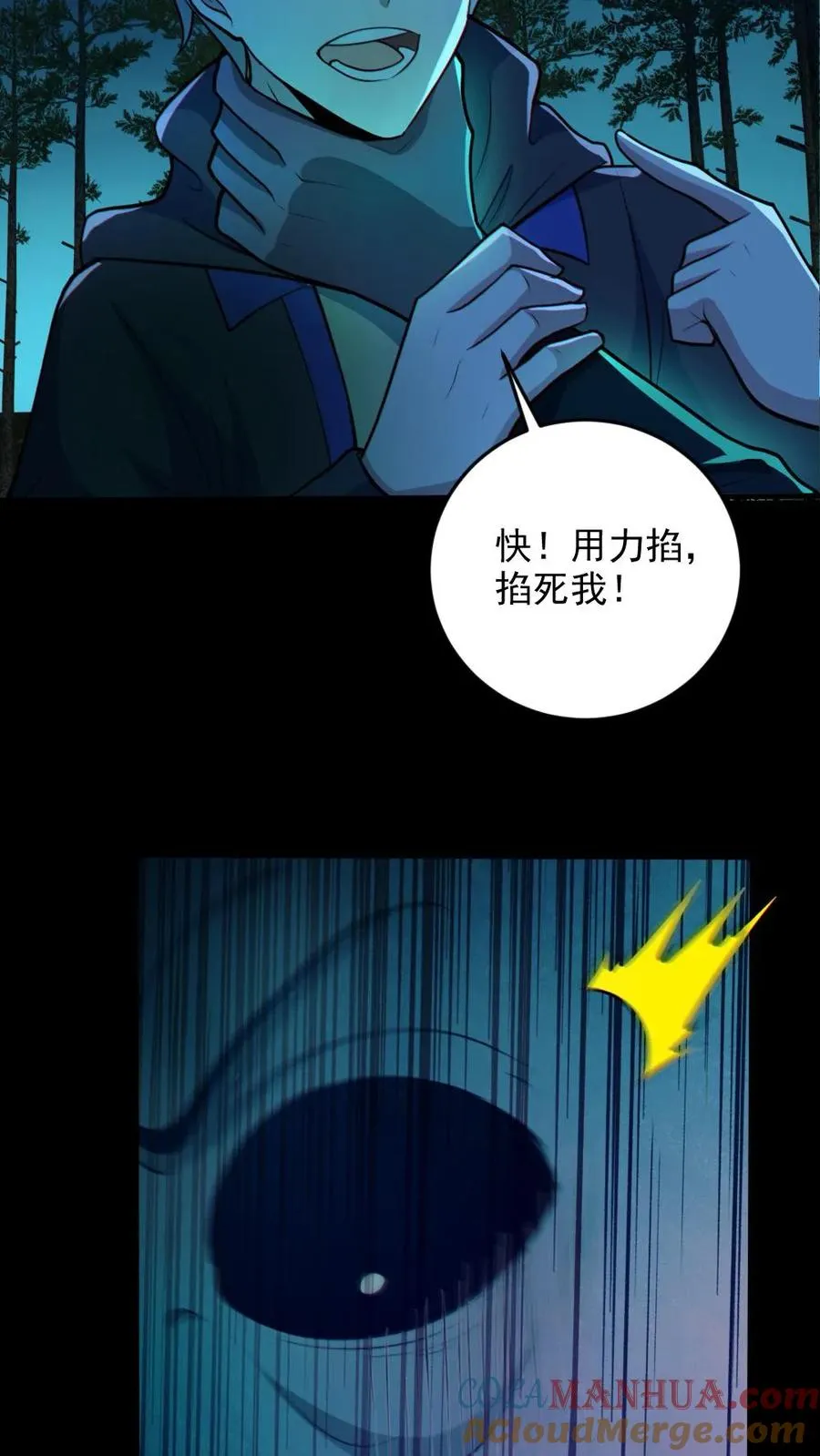 第75话 求鬼杀我 第13页