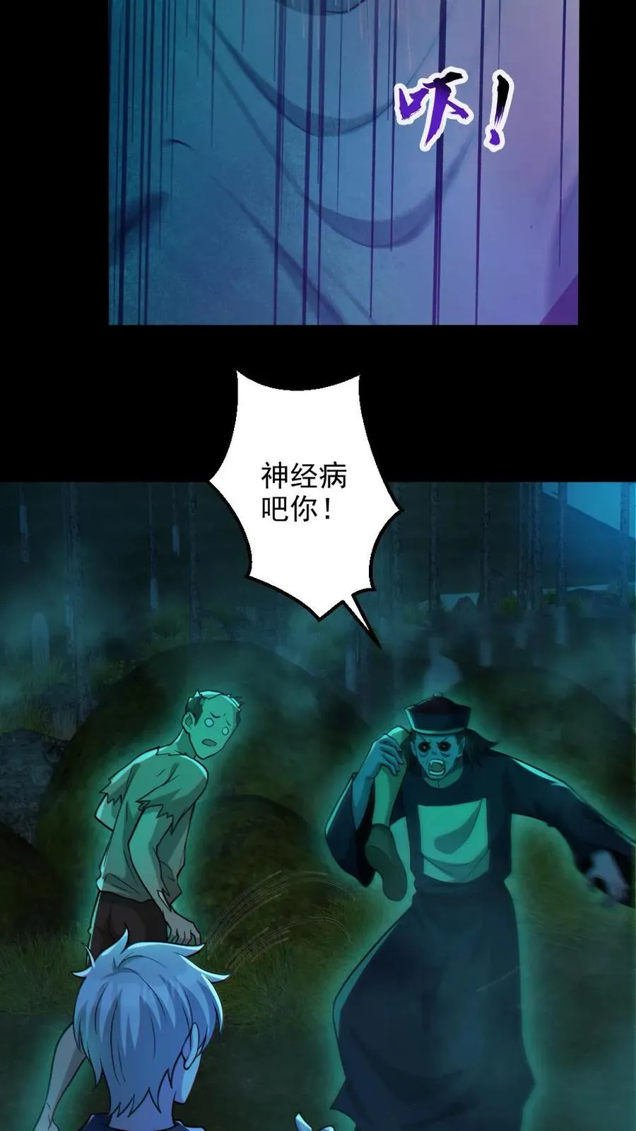 第75话 求鬼杀我 第14页