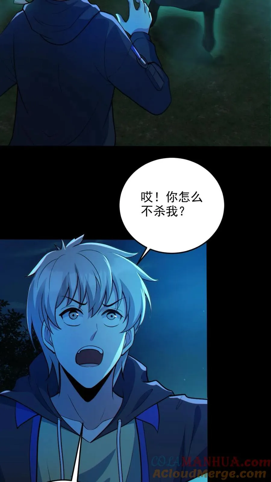 第75话 求鬼杀我 第15页