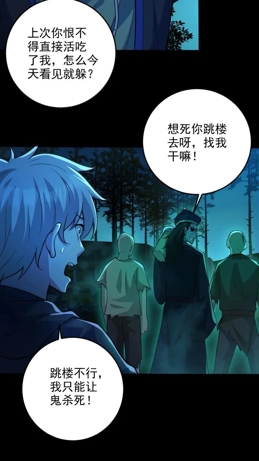 第75话 求鬼杀我 第16页
