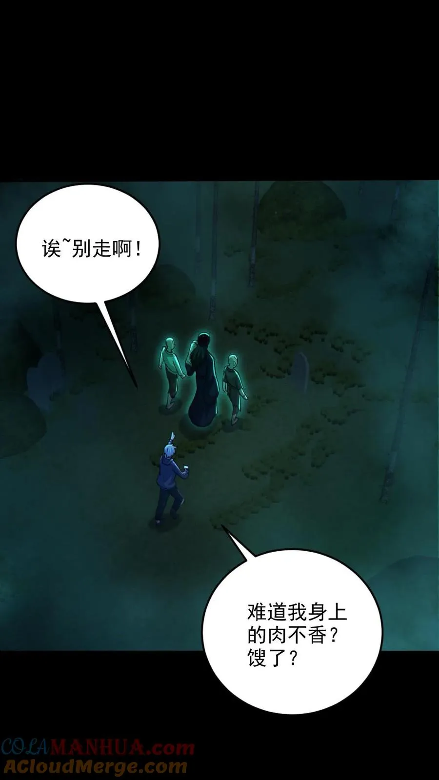 第75话 求鬼杀我 第17页