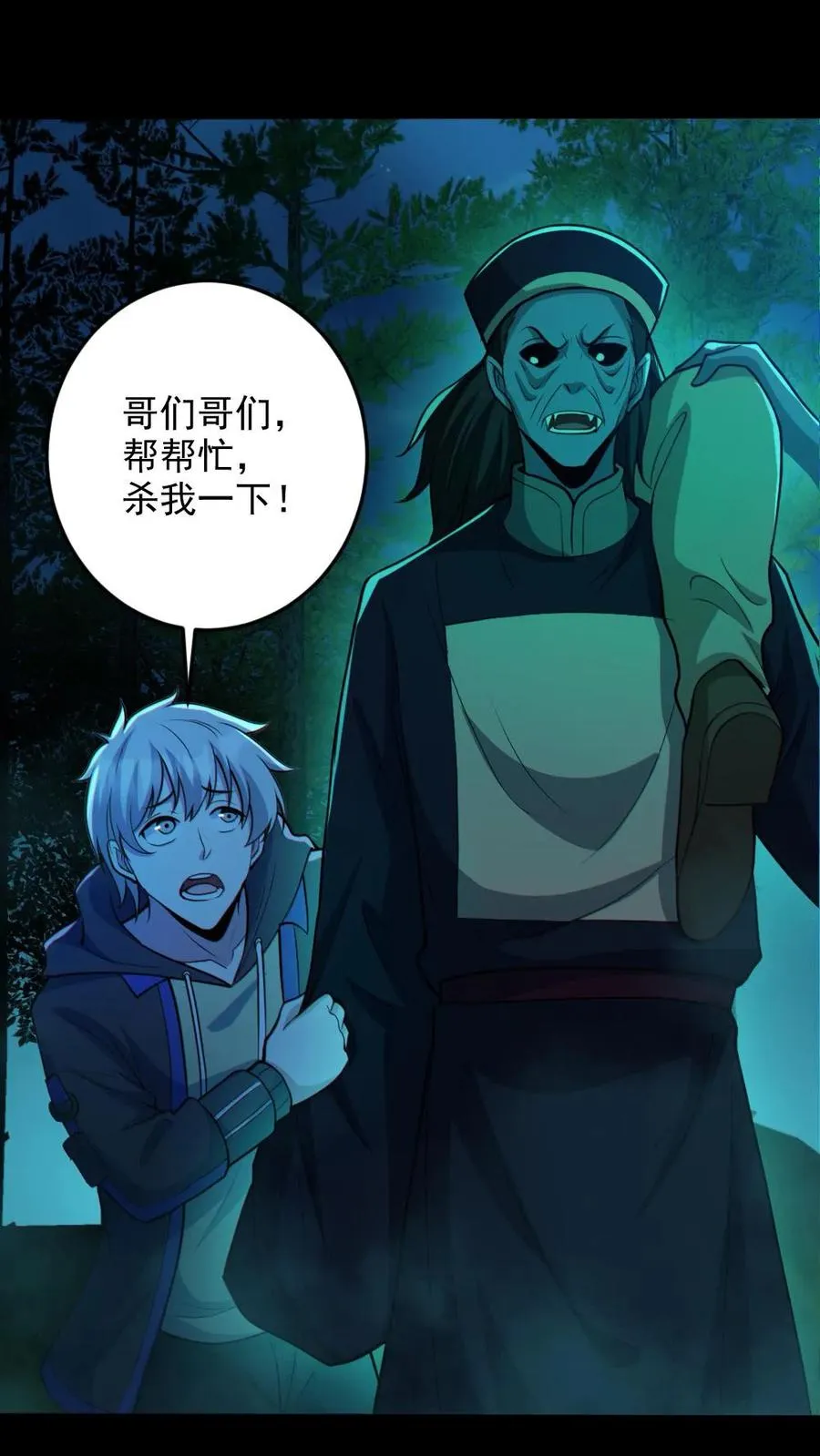 第75话 求鬼杀我 第18页