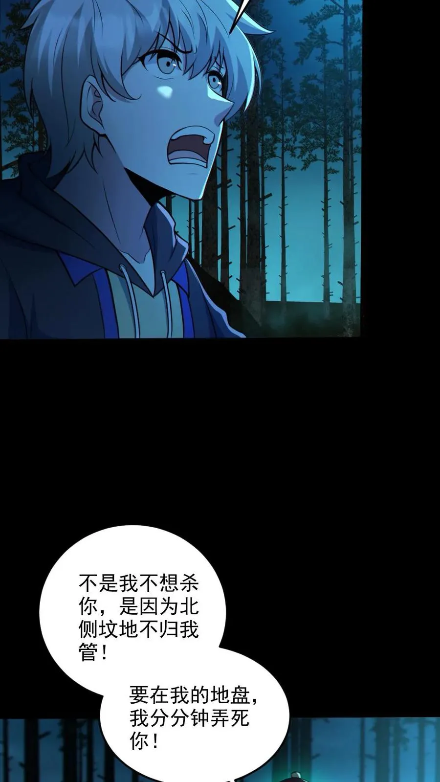 第75话 求鬼杀我 第20页