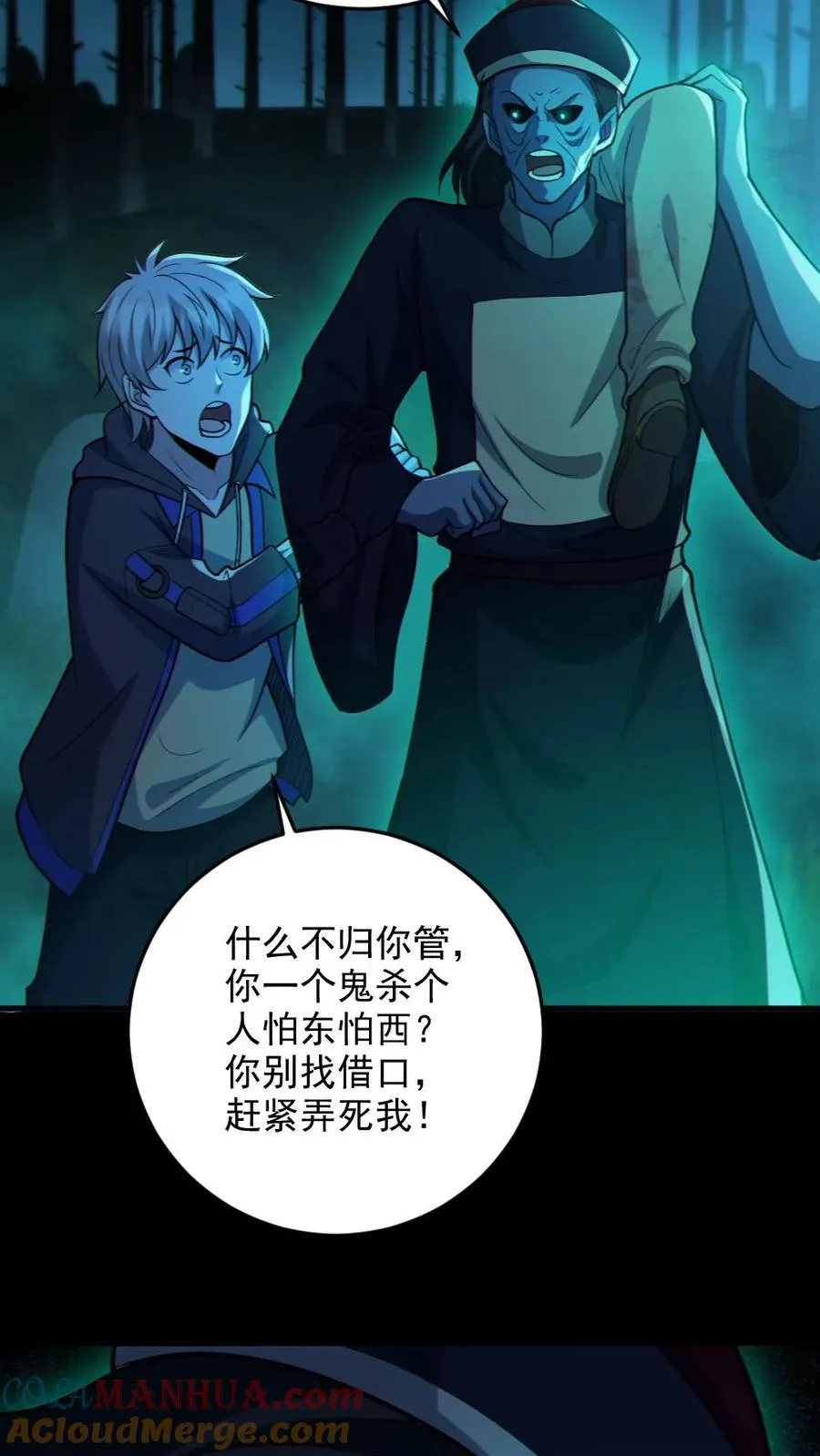 第75话 求鬼杀我 第21页