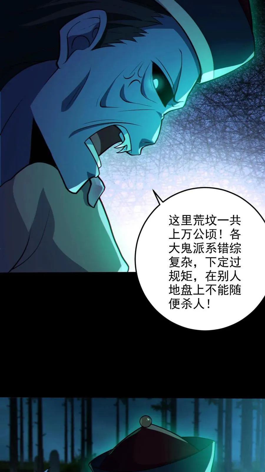第75话 求鬼杀我 第22页